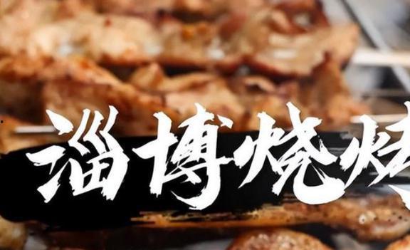 淄博烧烤明星网红是谁,火遍全国的魅力使者