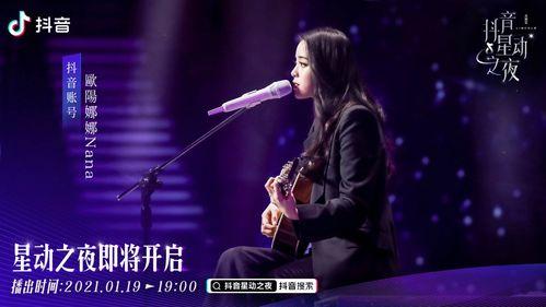 抖音明星网红晚会2025,璀璨星光闪耀夜空