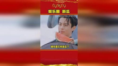 娱乐今日新瓜,今日新瓜盘点