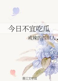 今日宜吃瓜全文完结,揭秘真相，尘埃落定