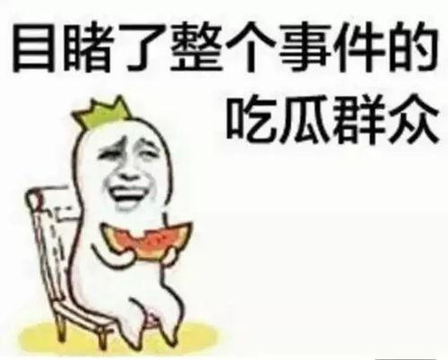 五一吃瓜群众今日吃瓜视频