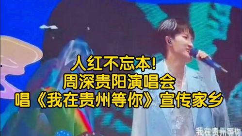 贵州明星网红为家乡宣传,魅力贵州，声名远扬