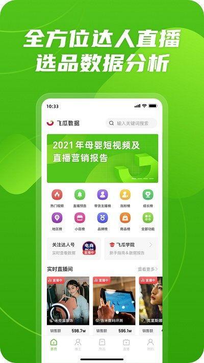 飞瓜数据今日,流量风向标大揭秘