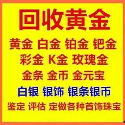瓜州黄金回收价格表今日,今日行情一览