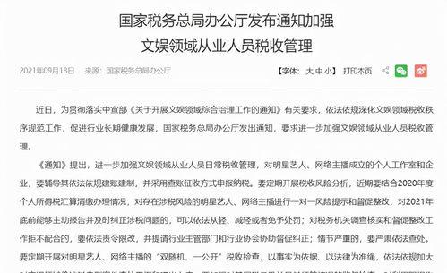 哪些明星网红偷税漏税,偷税漏税风波中的明星网红众生相
