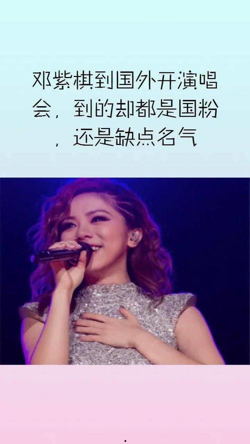 明星网红对比邓紫棋,才华与流量的碰撞