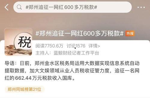 明星网红偷逃税款,税务监管与公众舆论的双重压力