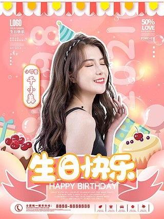 明星网红应援图片素材