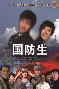电视剧国防生,青春热血铸就强国梦