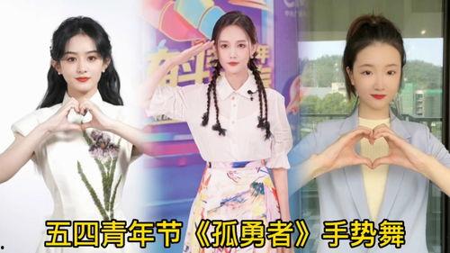 大明星网红跳舞视频,大明星风采再现！